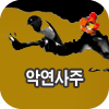 �ǿ� �Ļ��ֻ��